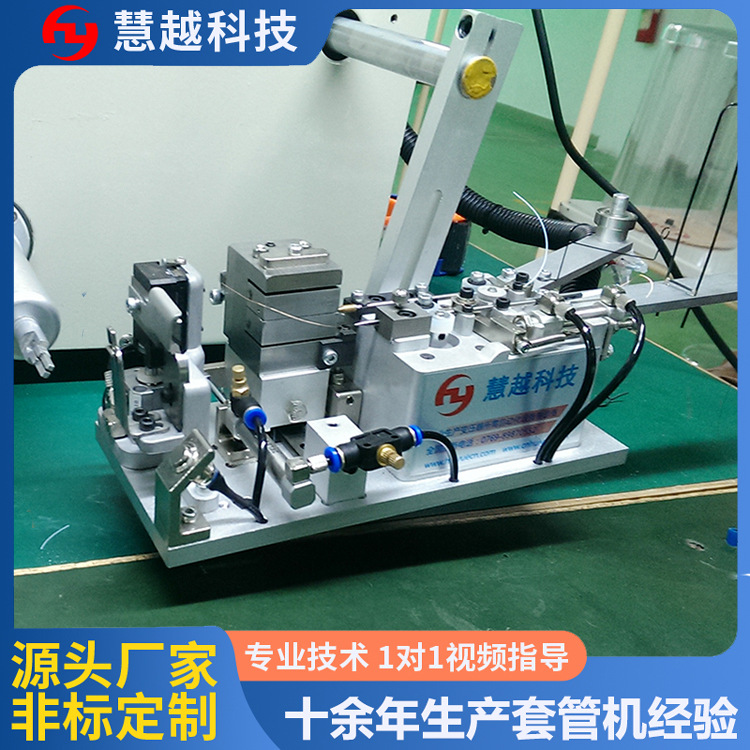 漆包铜线自动穿套管机变压器穿套管绕线机自动化精密穿套管机厂家