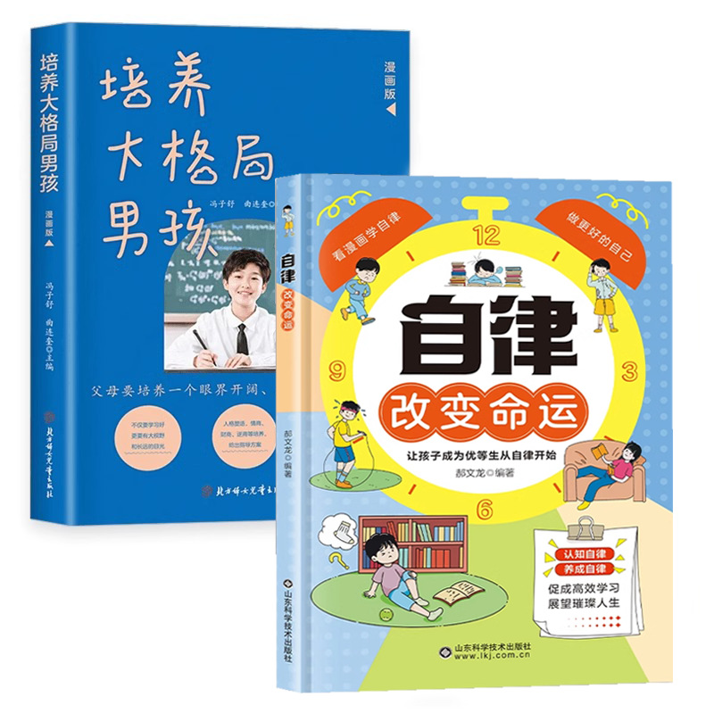 [핫셀링 2권] 자기수양과 운명을 바꾸다 + 큰 패턴의 소년을 키우다