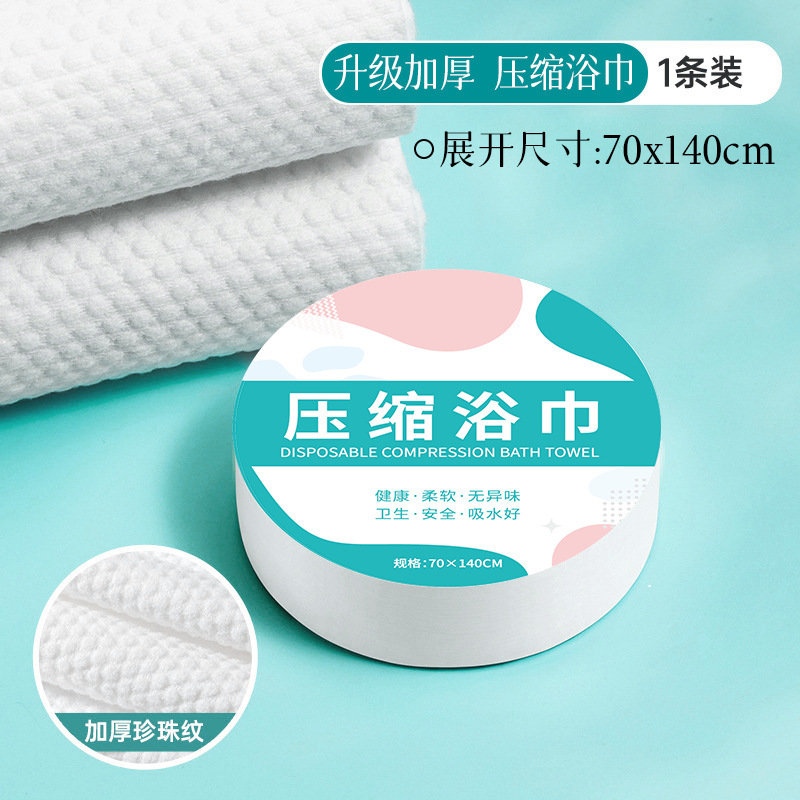 使い捨て圧縮バスタオル使い捨てタオルは、携帯洗顔タオル旅行ホテルの民宿用品を厚くする|undefined