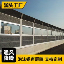 高铁泡沫铝声屏障生产商室外高架桥高速公路隔音墙吸音隔热耐腐蚀