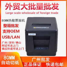 xprinter芯烨XP-a160H/T80q热敏小票据打印机80mm带切纸外贸批发