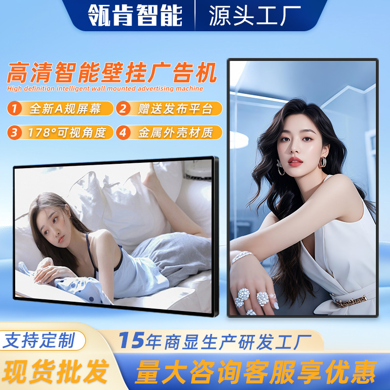 55寸智能壁挂广告机高清液晶显示屏商场酒店信息展示广告屏一体机