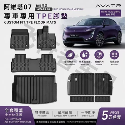 Avatr Car Floor Mats Tpe | Modelə uyğun ayaqaltı - 25-26-avita-07-right-rudder-single-layer-foot-pad-trunk-pad-backrest-pad