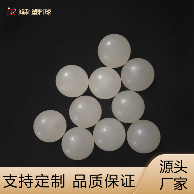 医疗级PP实心塑料球小浮球高精度抗冲击聚丙烯球汽车专用pp塑料球