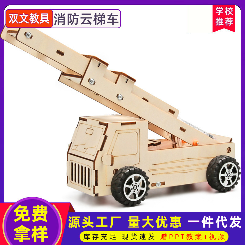 Juguetes educativos para niños al por mayor escalera de fuego coche Escuela Primaria estudiante regalo Tecnología pequeña producción experimento científico material paquete