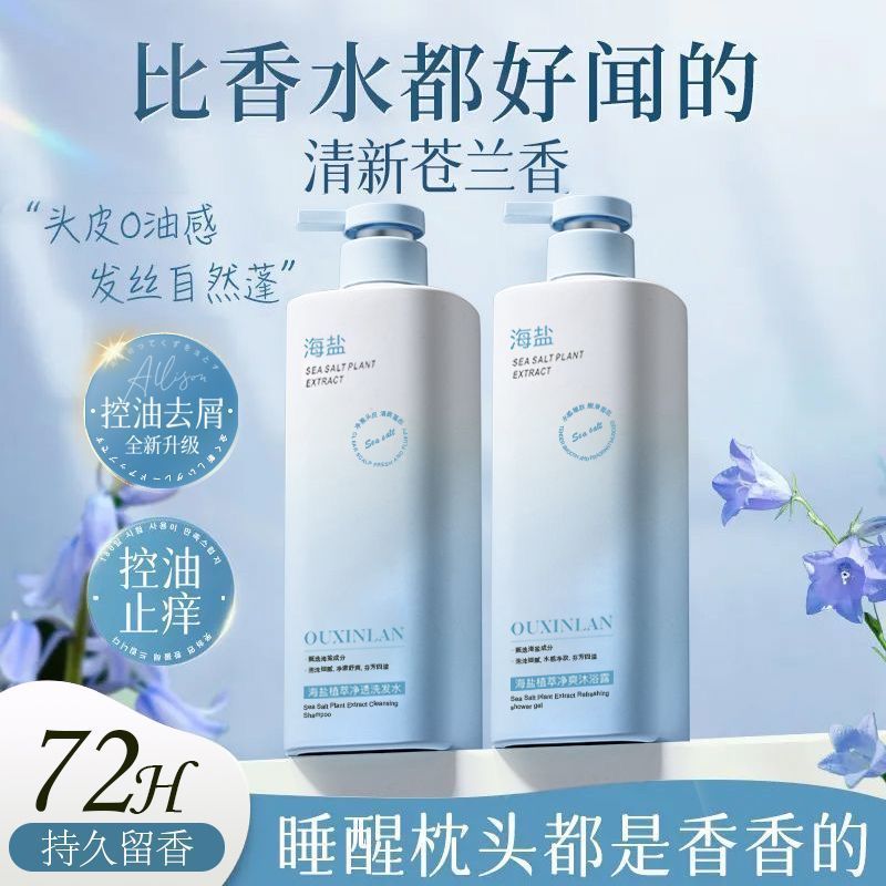 Ou Xinlan 海塩シャンプー オイルコントロール ふわふわフケ防止シャンプー シャワージェルセット 香り長持ち 女性用|undefined