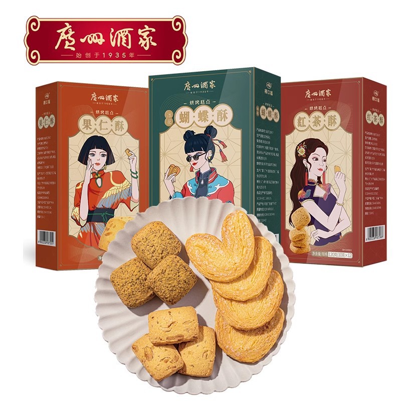 广州酒家果仁酥 红茶酥蝴蝶酥新中式点心 下午茶小吃饼干零食礼盒