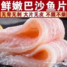 新鲜无骨特大巴沙鱼片龙利鱼柳去骨去皮正宗巴沙鱼银鱼中国大陆
