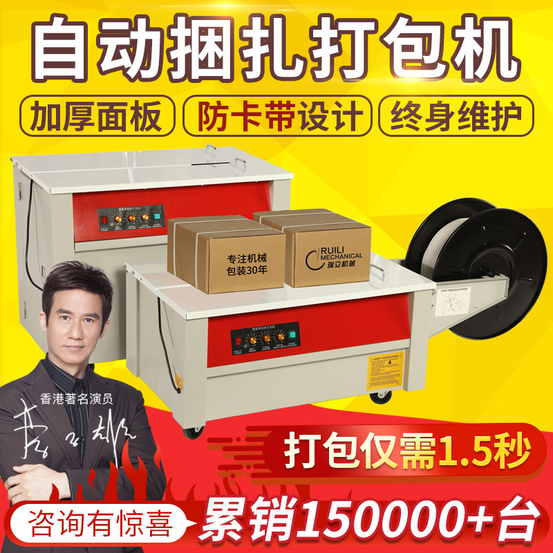 Semi-Automatic E-Commerce Express Packaging Machine Dual Motor Fully Automatic Strapping Carton Pp Belt Strapping Sealing Packaging Machine