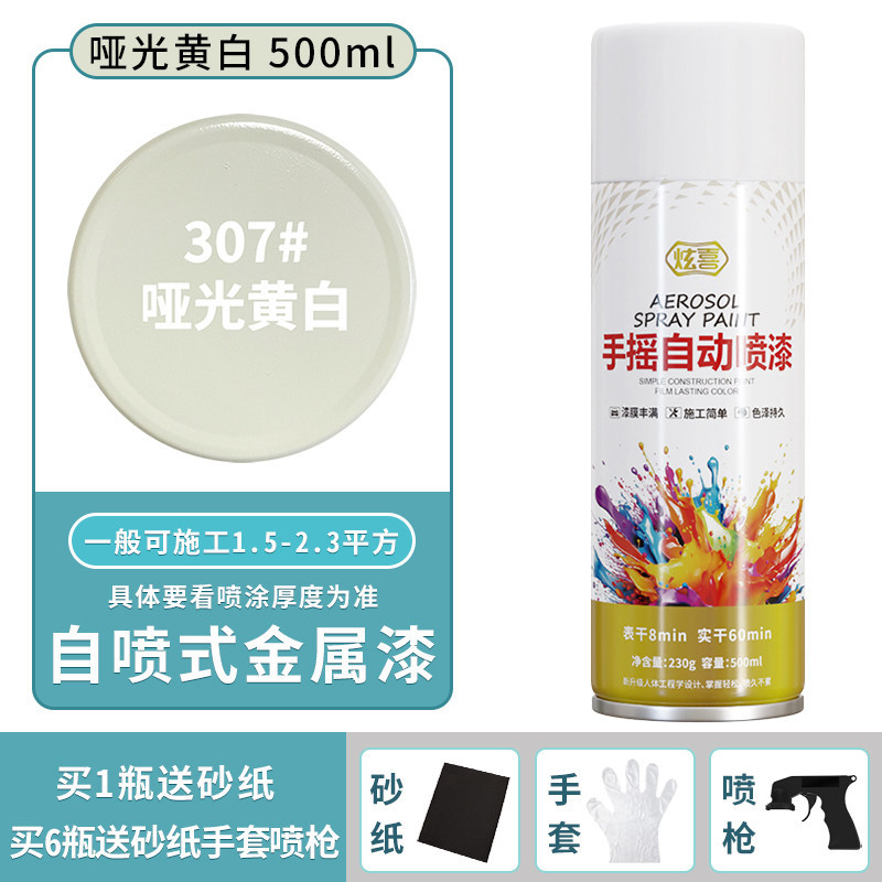 Matte yellow and white; 500ml/bottle