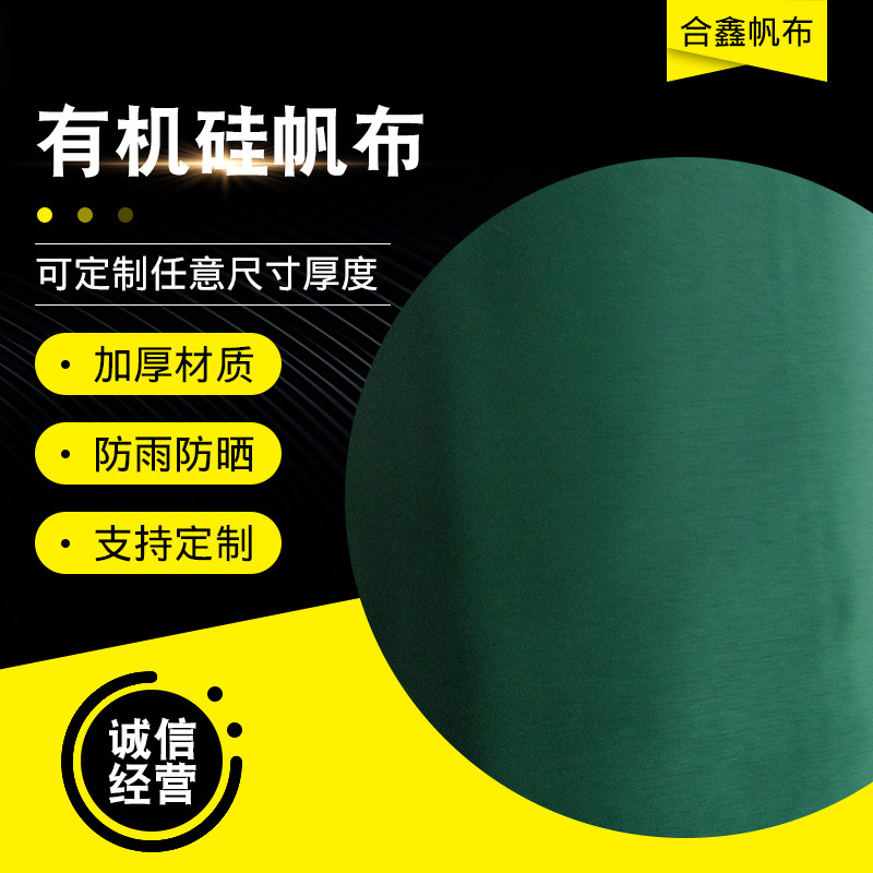 果绿色篷布防雨防水有机硅单涂层帆布户外防晒 货车汽车雨棚篷布