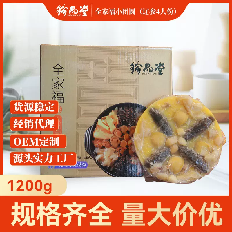 源头工厂 团圆家宴盆菜加热即食辽参鲍鱼四人份1200g半成品预制菜