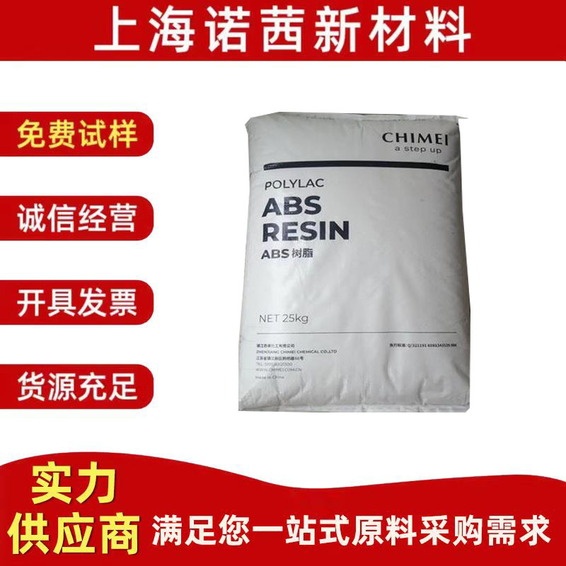 现货出售食品级ABS台湾奇美PA757F食物容器高光泽度食品级ABS胶料