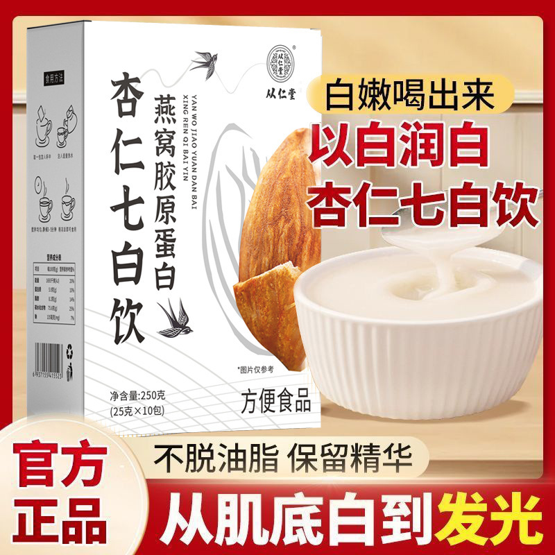 ツバメの巣のコラーゲンのアーモンドの七白の飲み物の粉の250グラムの箱のアーモンドの粉の代食の粉のメーカーは直接販売して卸売りします。|undefined