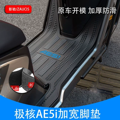 Jihé Ae5I Foot Pad Modification Accessories, Special Thickened Waterproof Foot Pad for Jihé Electric Vehicle Ae5I Pro
