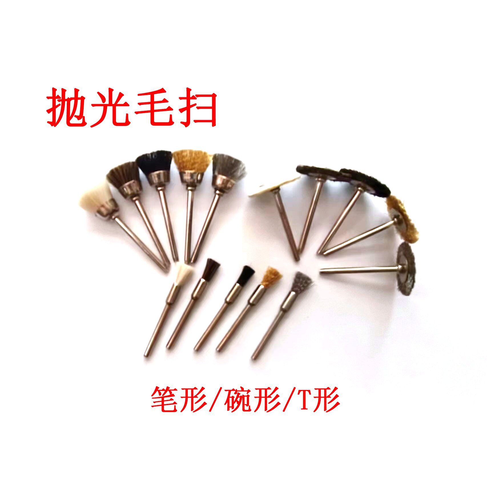 大量批发供应优质抛光毛刷 抛光扫毛扫 羊毛刷 小铜刷碗型马毛扫