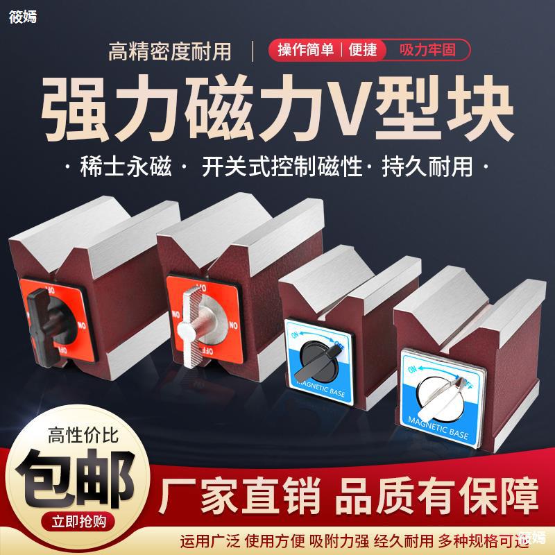 磁力座 磁性三角台V型90度 激光焊机磁铁7K V型台磁铁/线切割磁铁|ru