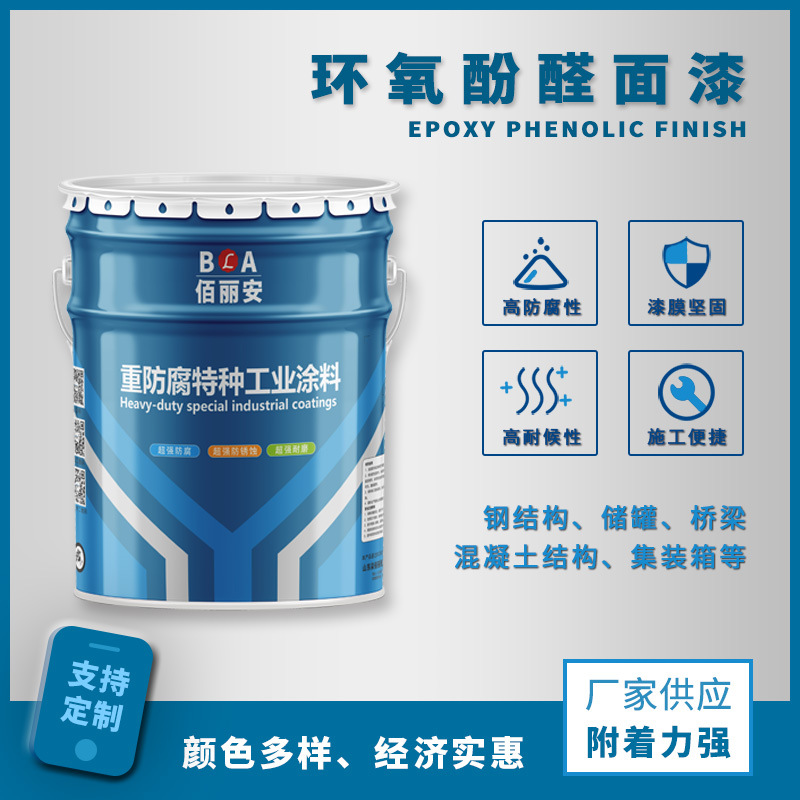 容器衬里设备耐腐耐水 双组份环氧酚醛面漆 硬度优异涂层结构致密