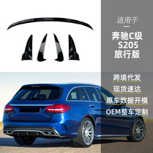 适用奔驰c级s205旅行版amg后包角后风刀尾翼扰流板后包围跨境改装