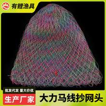 厂家直销炫彩大力马线抄网头网球拍线抄网单线双线多彩网渔网渔具