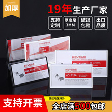 哇噢定制有机塑料会议牌透明水晶光面台签台卡席位牌桌面展示架