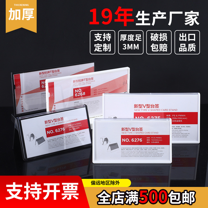 Selected Organic Plastic V-shaped Conference Name Tag Crystal Clear Light Surface Desk Name Card Seat Card Desktop Display Stand