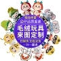 定做定制订制毛绒玩具