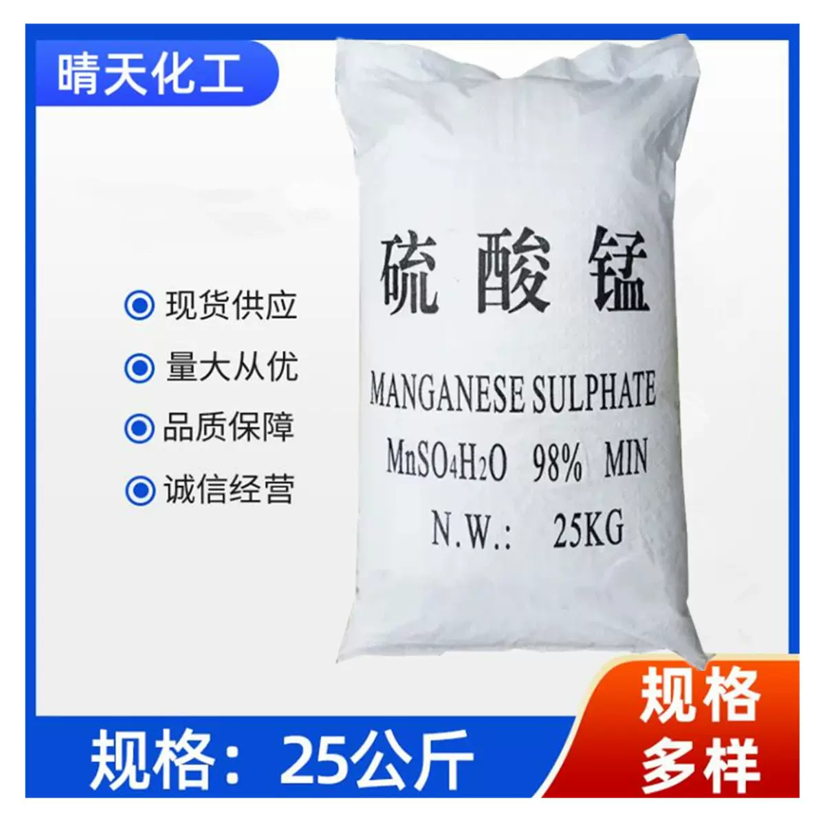 山东济南工业级 饲料级硫酸锰 一水硫酸锰 质量保证
