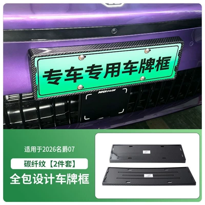 License plate holder/license plate holder plate frame, new energy full-edge license - 2026-mg-07-front-and-rear-license-plate-frame-with-screws-carbon-fiber-pattern