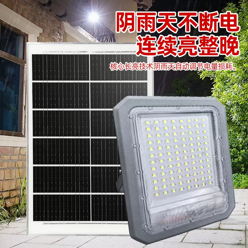 太阳能庭院灯大功率太阳能投光灯太阳能灯MPPT大功率太阳能投光灯