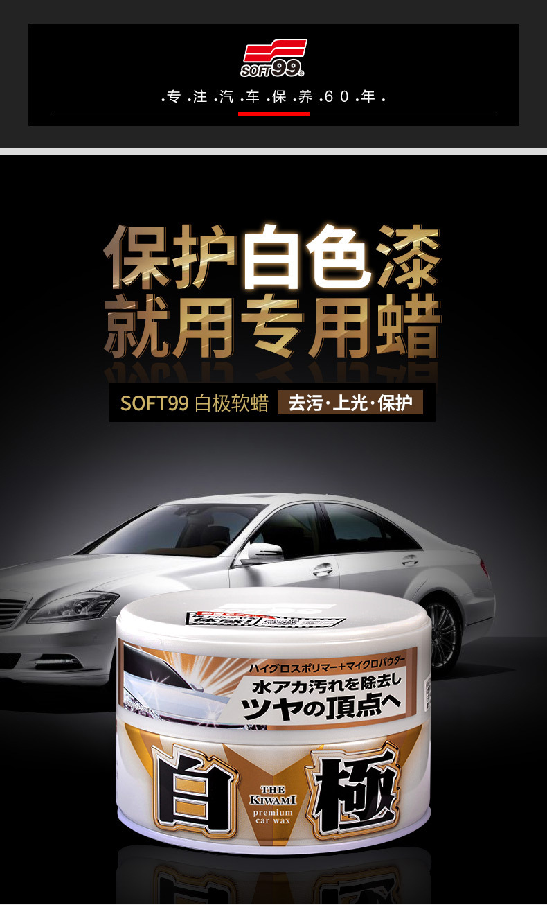SOFT99 imported car wax black car white car special curing wax decontamination polishing universal coating waxing car