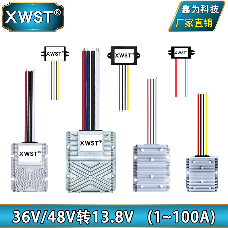 直流36V48V转13.8V转换器降压模块36V48V降13.8V降压器防水电源