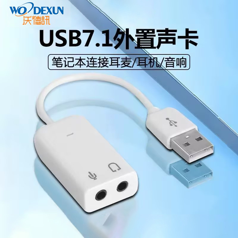 usb声卡台式机笔记本电脑外接3.5音响耳机麦克风抖音直播吃鸡神器