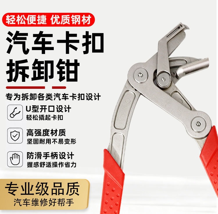 New Car Clip Pliers, Clamp Removal Pliers, Interior Clip Door Panel Removal Tool, Plastic Rubber Round Nail Remover
