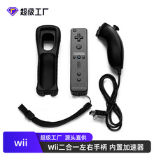 wii左右手柄wiiu直柄wii二合一手柄内置加速器 wii弯柄鸡腿右手柄