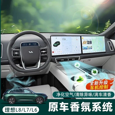 Ideal L6/L7/L8 fragrance and negative ion system, original factory model, non-destructive installation of smart car fragrance diffuser (Other Automotive Interior Supplies) - other-fragrances-screen-control-ideal-companion-wake-up-ideal-l6-fragrance-system-installation-included