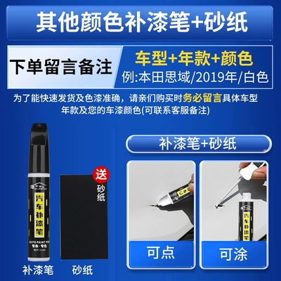 Honda car touch-up paint pens: Civic, Avtomobil boya qələmləri - other-colors-please-specify-the-car-model-year-and-color-in-the-order-notes-touch-up-paint-pen-comes-with-sandpaper