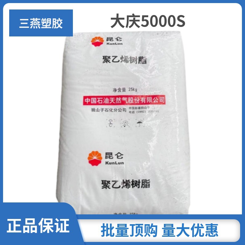 HDPE/大庆石化/5000S/拉丝级/高流动编织袋原料鱼网料