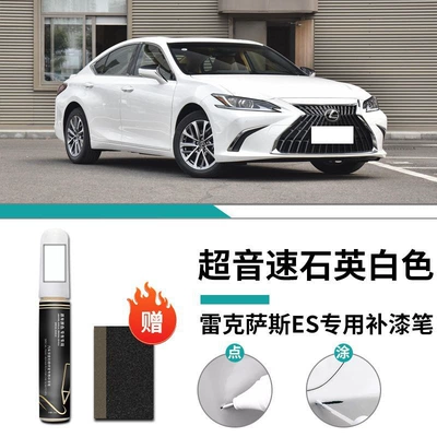 Car wax – ES Paint Pen Supersonic - special-for-lexus-super-sonic-quartz-white-touch-paint-pen-frosted-paper