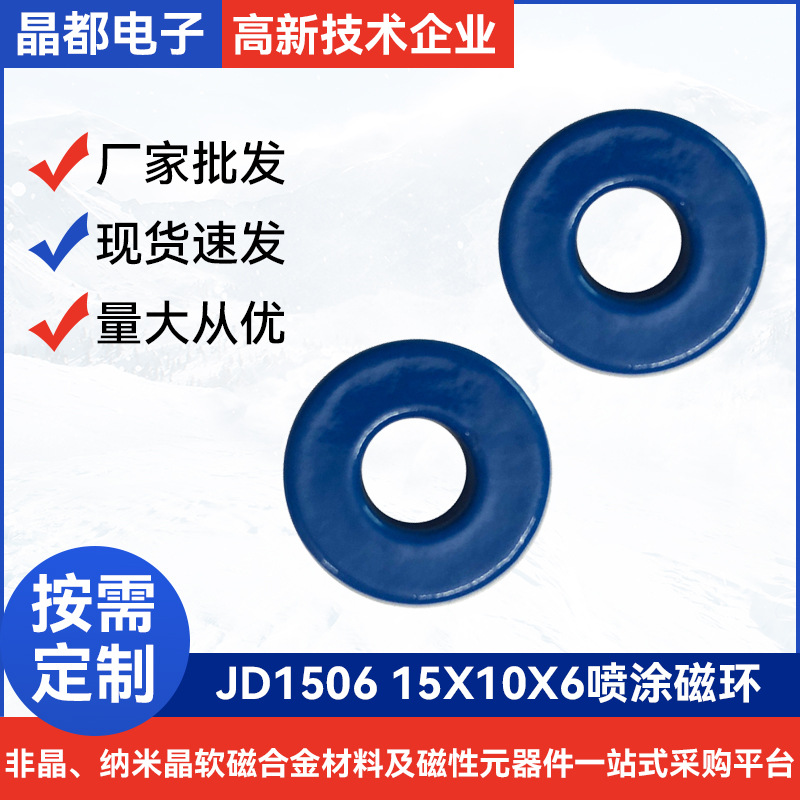共模电感JD1506 15X10X6喷涂磁环电感电源滤波电感扼流电感线圈