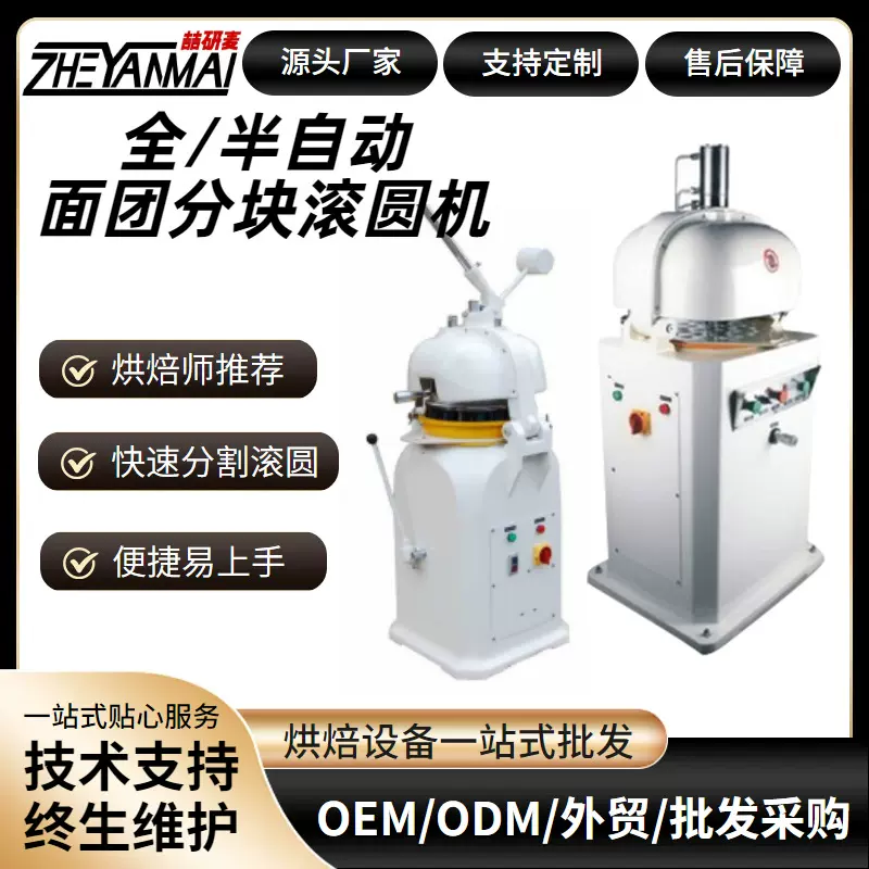 10-36粒半自动分块滚圆机自动定量圆润分割面团 Rounding machine