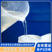 高效减水剂混凝土外加剂砂浆增强剂工程料添加剂聚羧酸高效减水剂