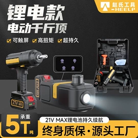 千斤顶;电动扳手;电动工具配件