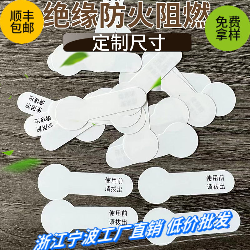 CR2032玩具电池绝缘片纽扣电子绝缘 隔电丝印透明白色PET麦拉片