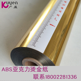 [Источник Factory] Guanging может настроить горячую акриловую горячую горячую бумагу акрилового золота с акриловым золотом