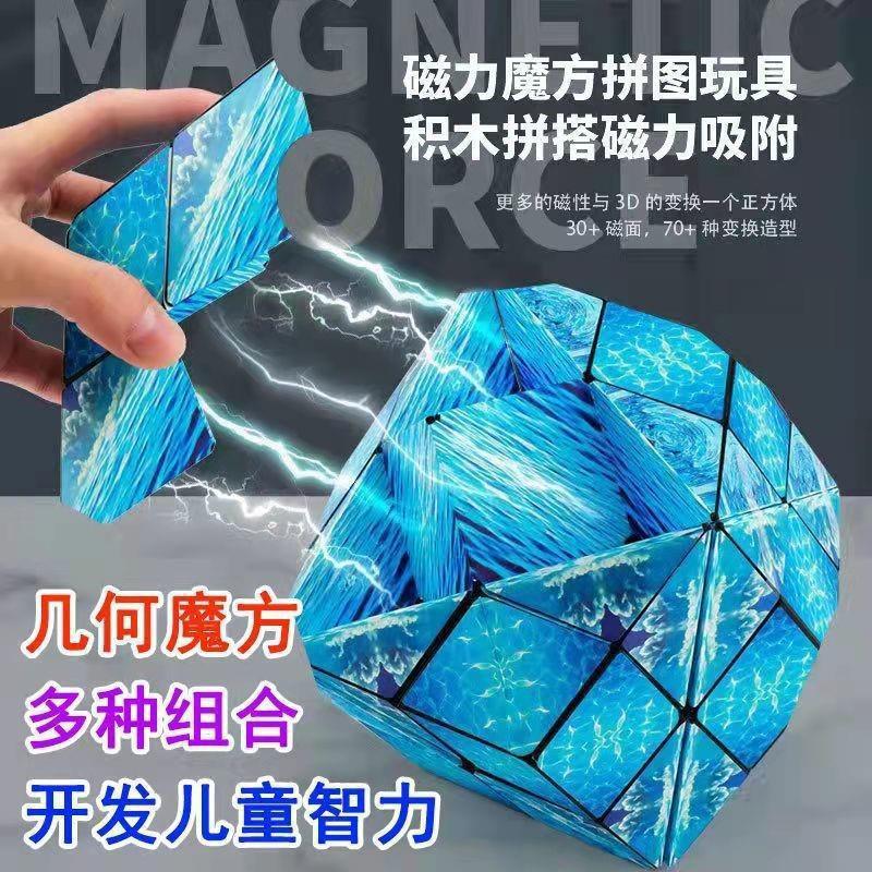 Three dimensional magnetic intellectual Rubik's cube for training