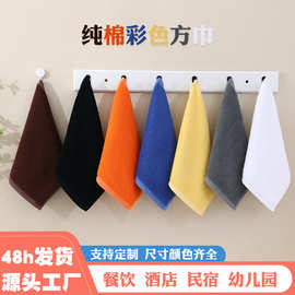 纯棉30*30彩色方巾加厚吸水餐饮酒店幼儿园擦手巾广告礼品小毛巾