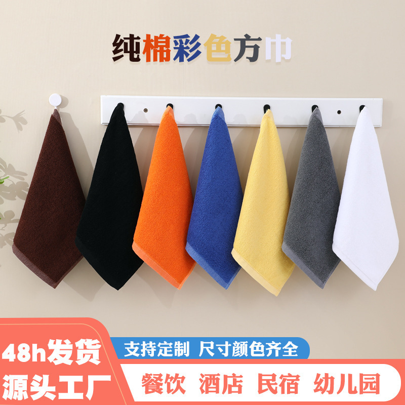 Pure Cotton 30*30 Colorful Square Towel Thickeneded Water-Absorbent Catering Hotel Kindergarten Hand Towel Advertising Gift Small Towel
