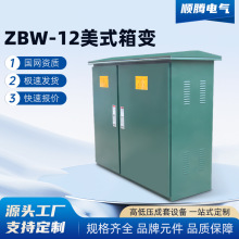 ZBW-12��ʽ��׃800kva��ʽ׃�վ�M����늷�1250KVA��늘�׃����