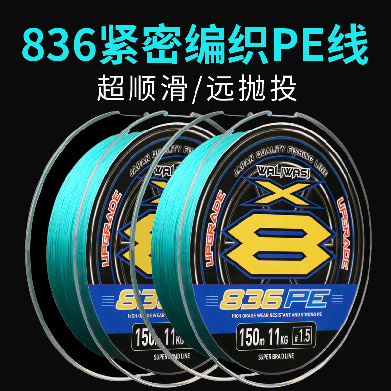 鱼线150米路亚线pe线超顺滑远投线高密度编织不涨号8编大力马鱼线